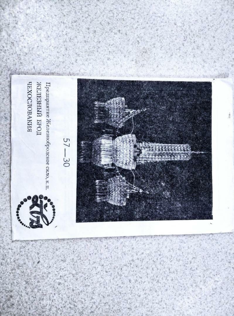 Люстра Чехословакия 4 плафона - Ашхабад - img 4