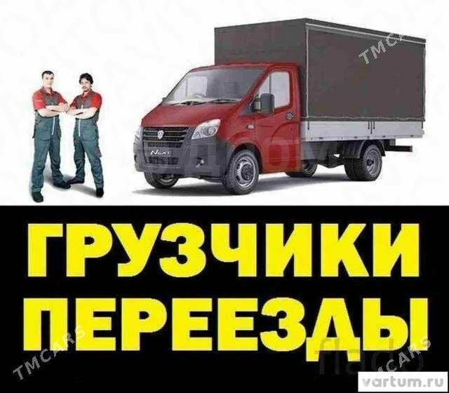 Gazel we ýükçi.Газель и грузчи - Ашхабад - img 9