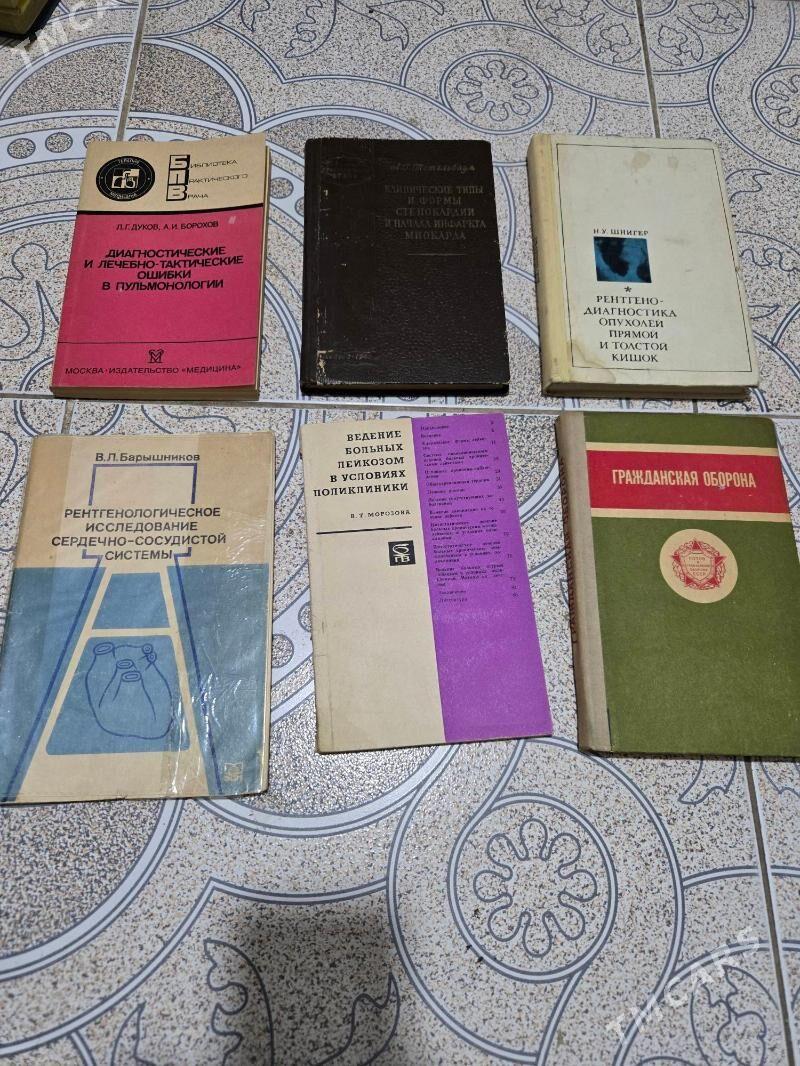 медицинские книги  - 1 mkr - img 5