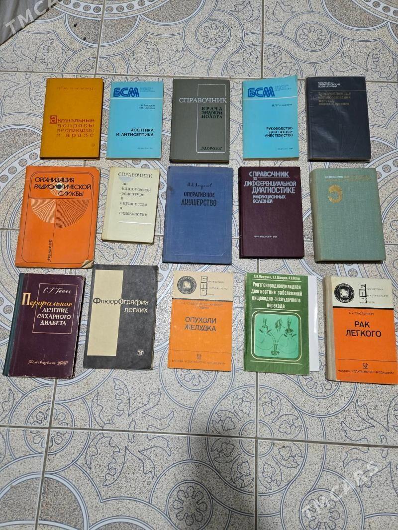 медицинские книги - 1 mkr - img 1