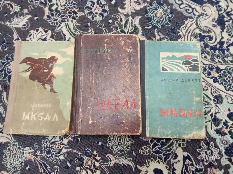 ykbal kitap - Balkanabat - img 1