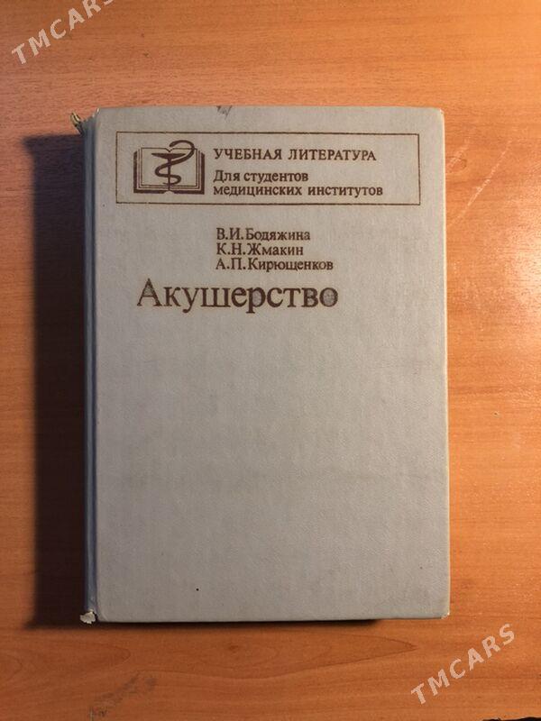 Книги медицинские - Aşgabat - img 1