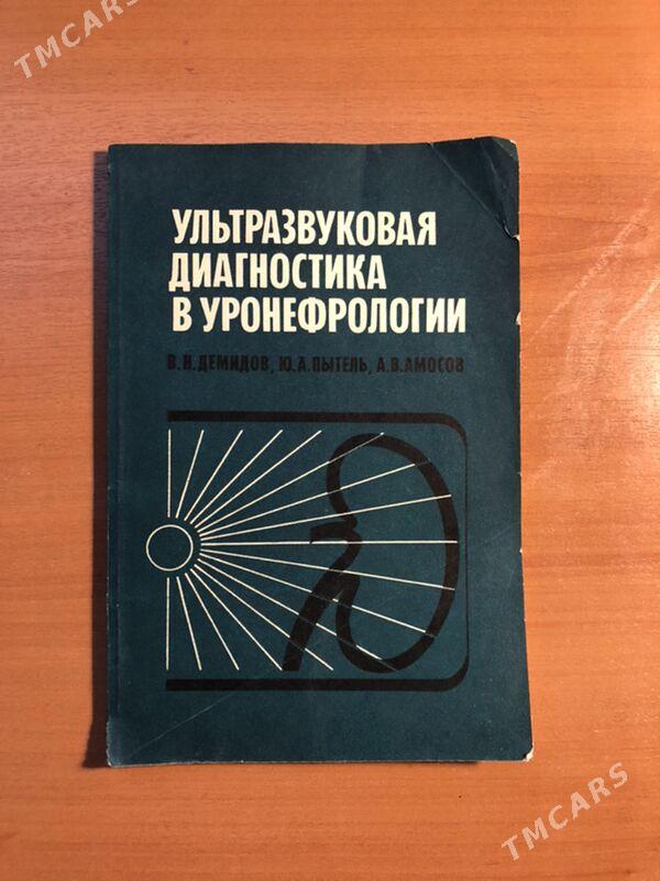 Книги медицинские - Aşgabat - img 2