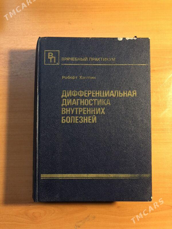 Книги медицинские - Aşgabat - img 4