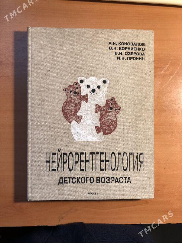 Книги медицинские - Aşgabat - img 3