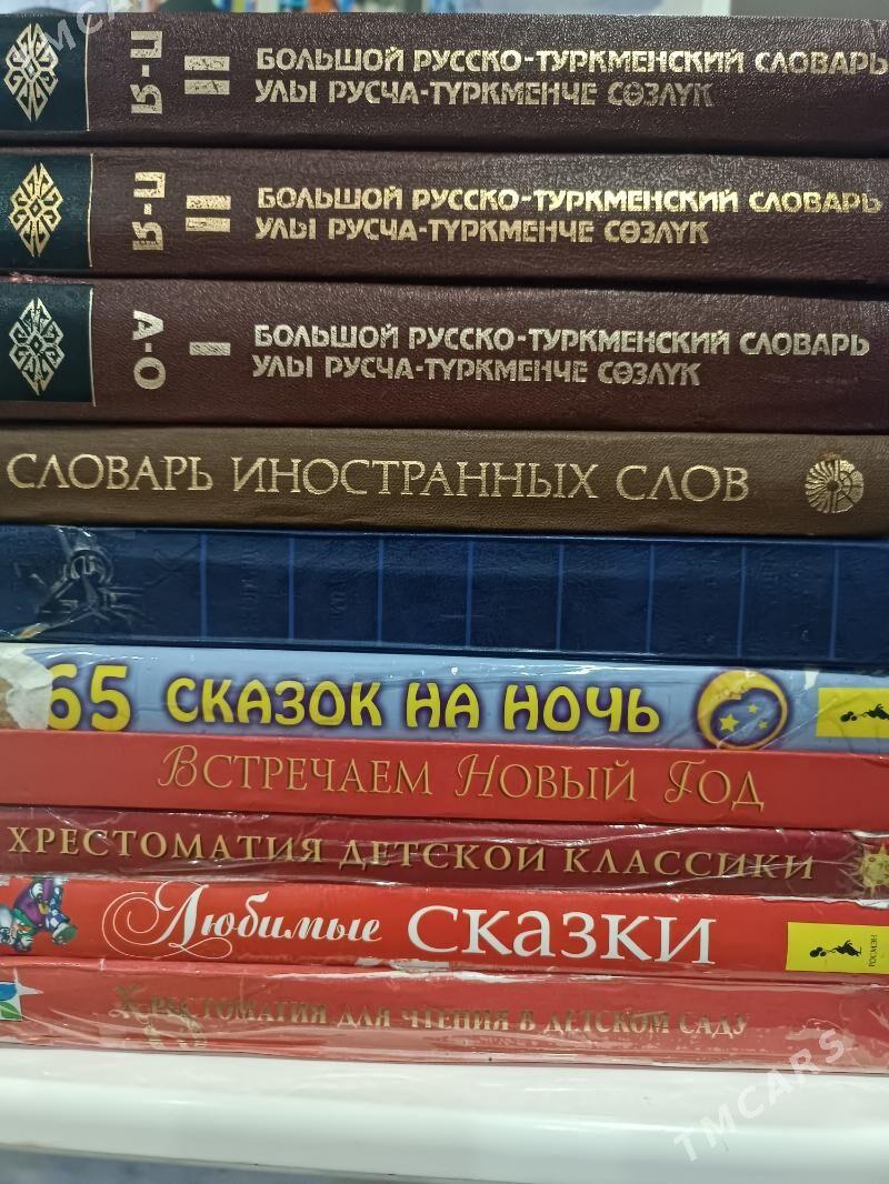 книги - Aşgabat - img 3