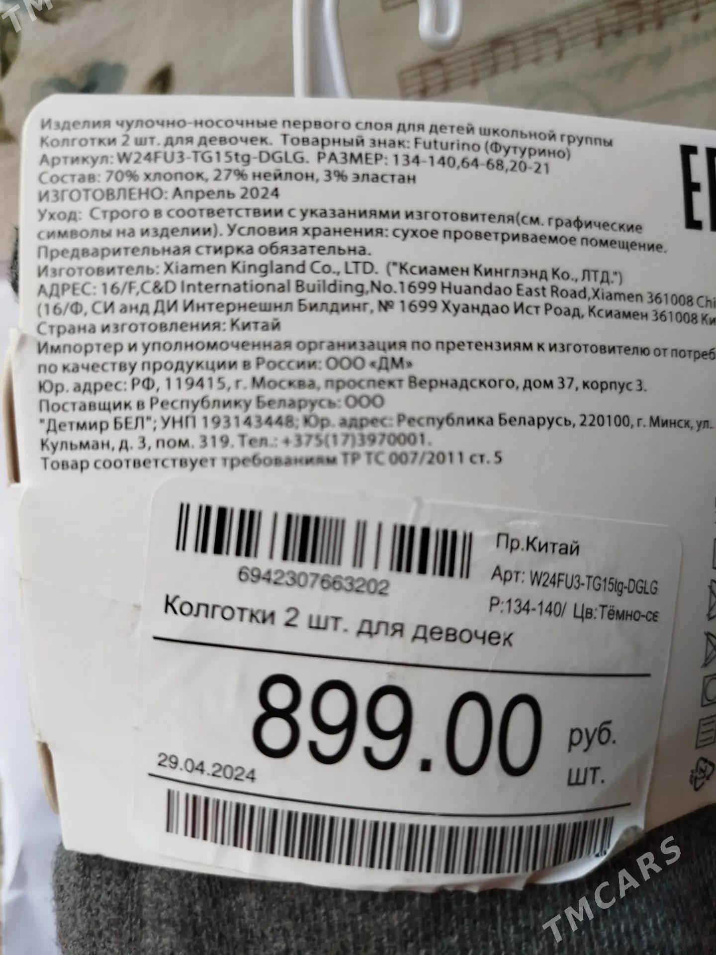 Колготки - 4 mkr - img 2