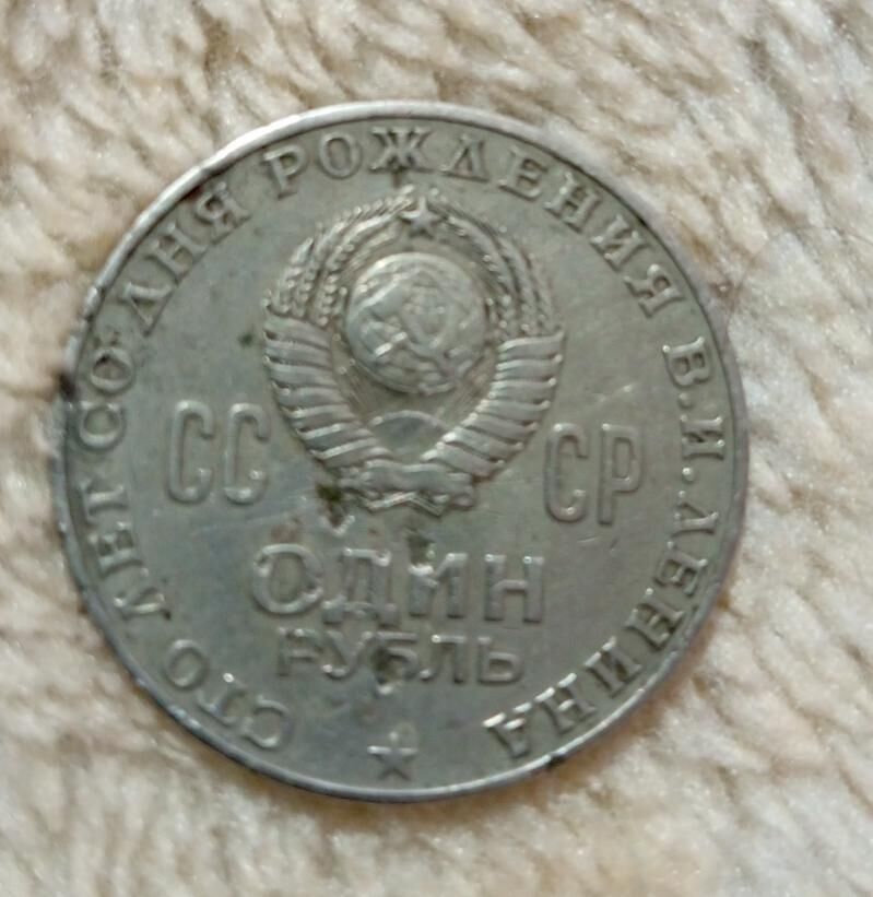 Монета 1рубль - Türkmenabat - img 2