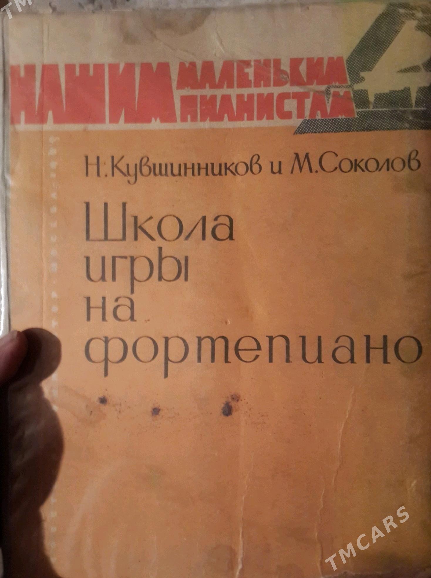 КНИГИ - Türkmenabat - img 6