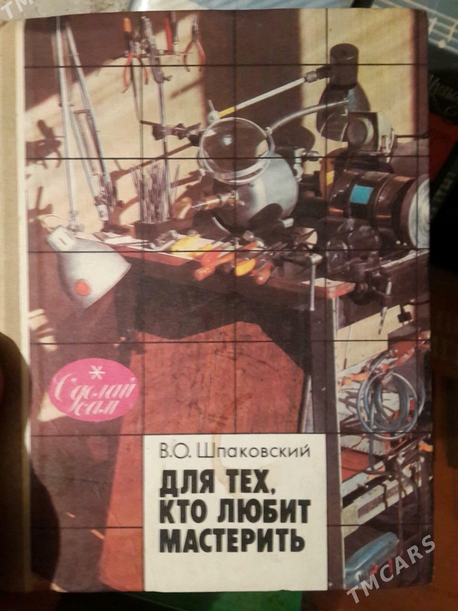 КНИГИ - Türkmenabat - img 7