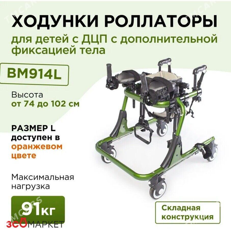 Ходунки для ДЦП - Aşgabat - img 1