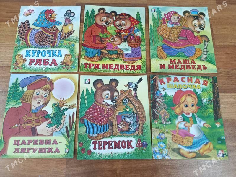 детские книжки - Ашхабад - img 2