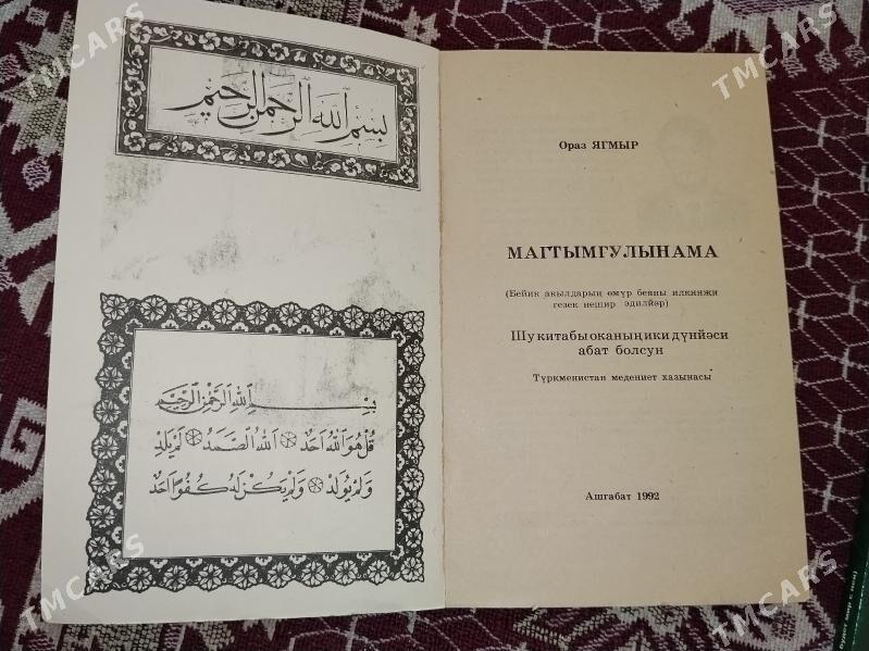 kitap - Ашхабад - img 3