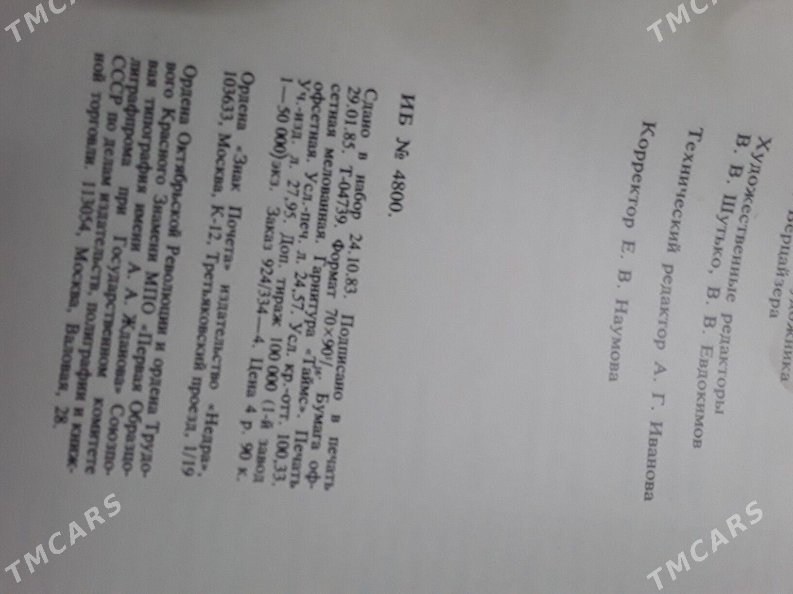 книга Самоцветы СССР  1985 год - Ашхабад - img 3