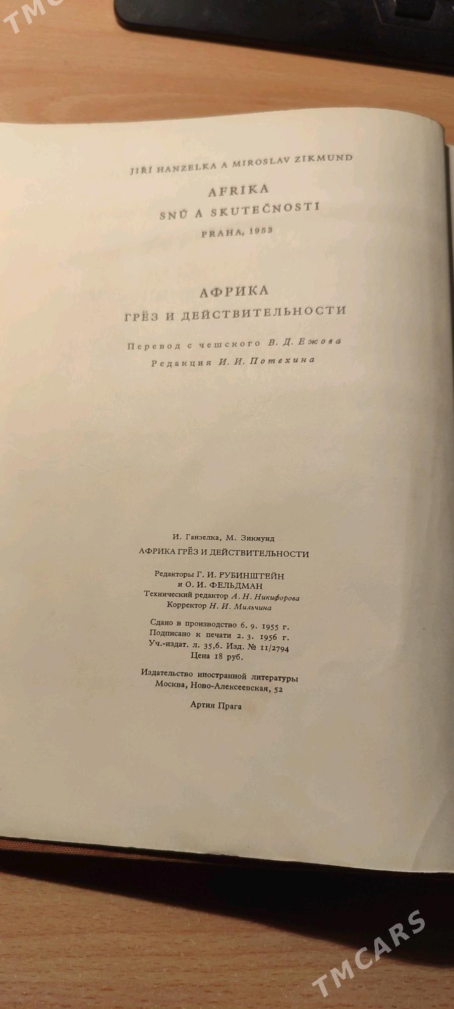  КНИГА  - Ашхабад - img 2