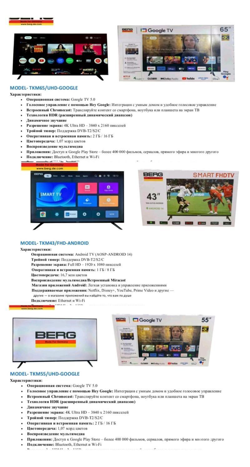 Телевизор 43 android 14 BERG - Kim raýon - img 4