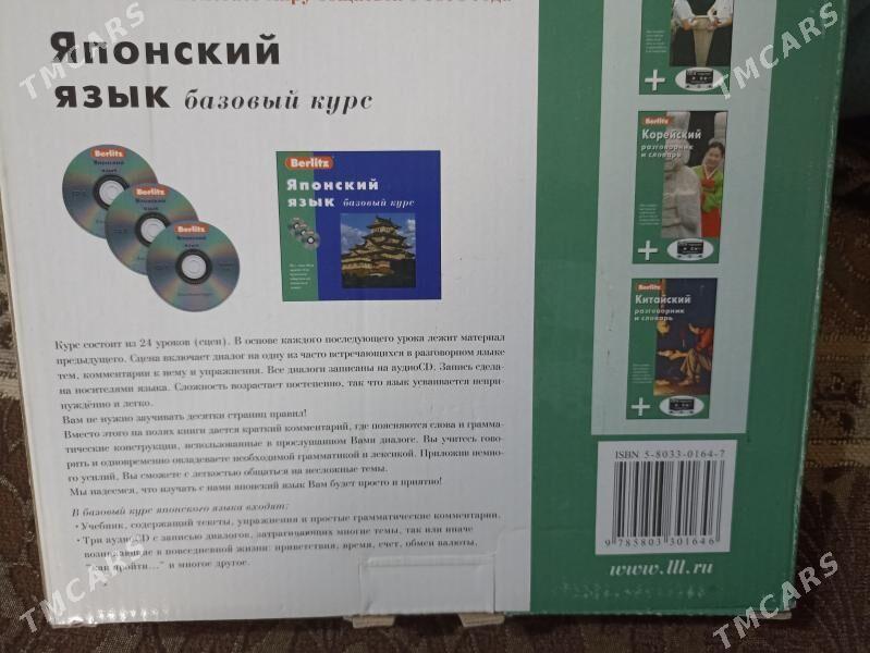 книга и аудио Японский язык - Ашхабад - img 4