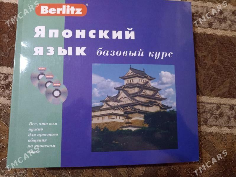 книга и аудио Японский язык - Ашхабад - img 6