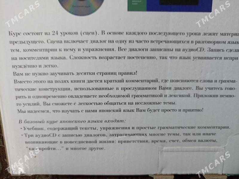 книга и аудио Японский язык - Ашхабад - img 5