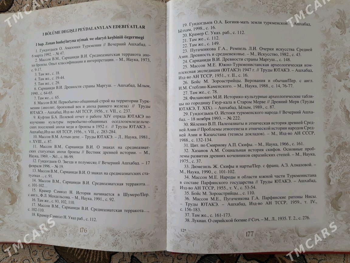 Книга - Мары - img 4