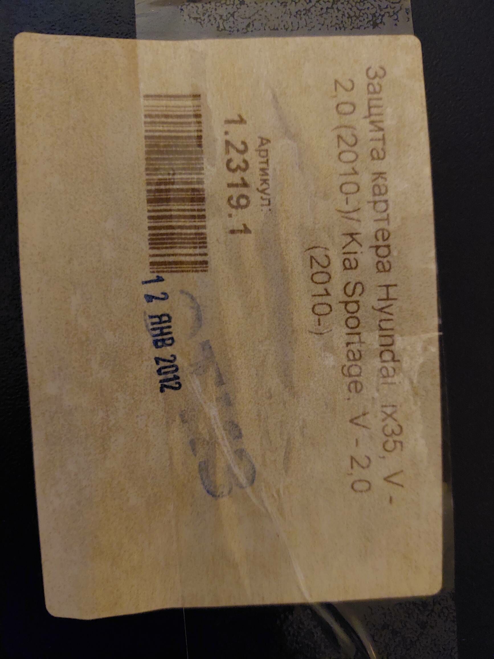 Защита картера от Hyundai ix35 2 100 TMT - Kim raýon - img 3