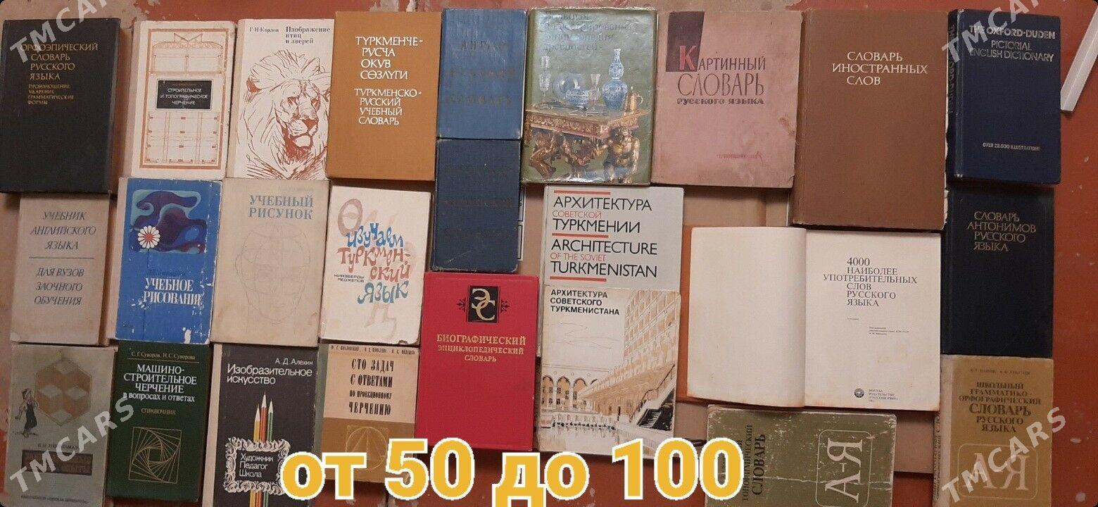 Книги разные - Ашхабад - img 1