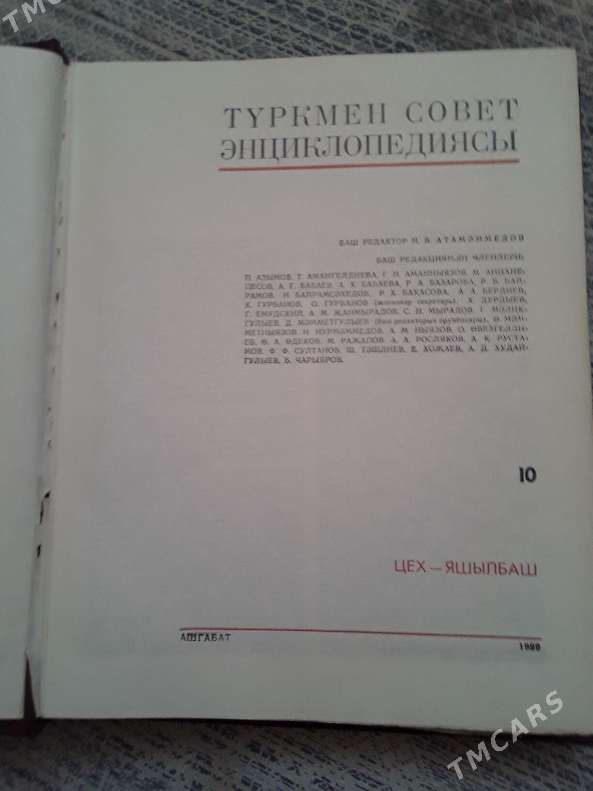 книга kitap ТСЭ - Ашхабад - img 2