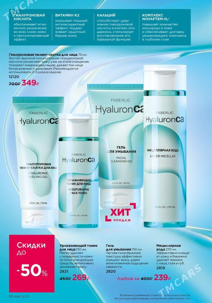 HyaluronCa complect - Мары - img 1