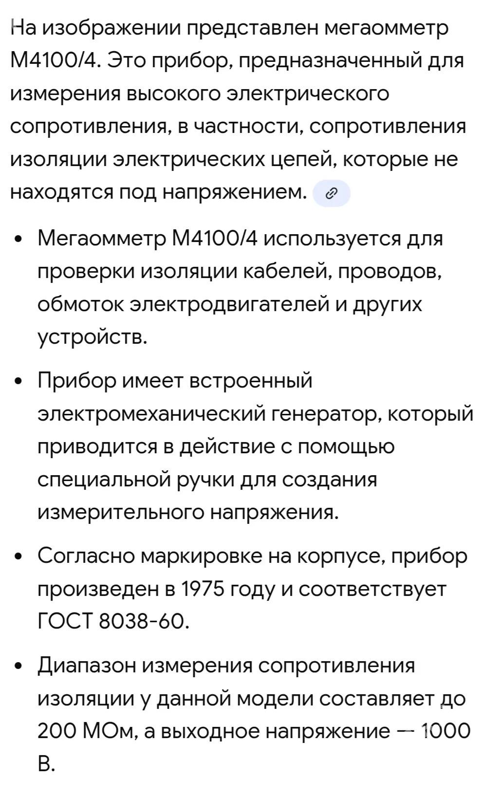 мегаомметр ссср - 30 mkr - img 2