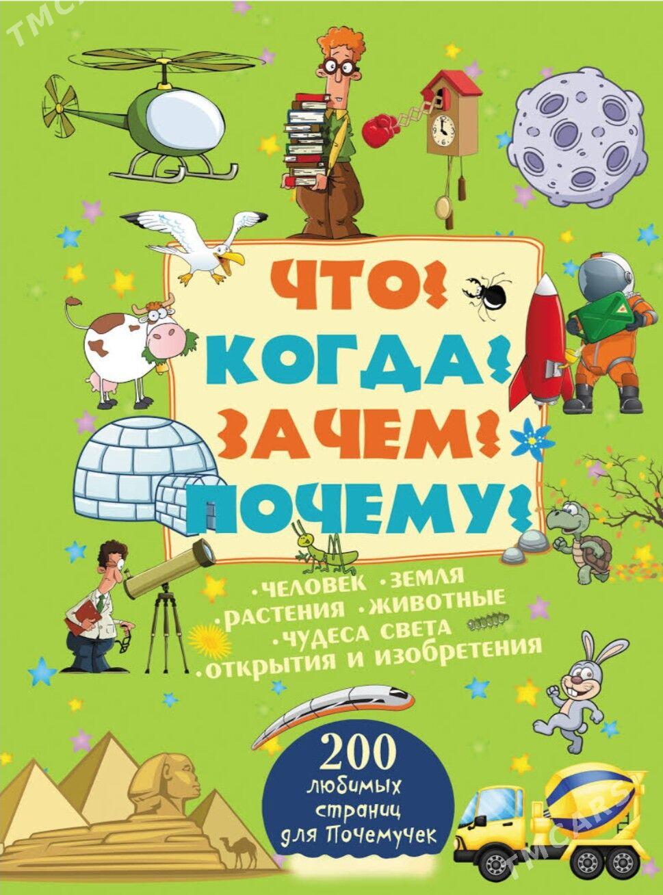 книга - Aşgabat - img 2