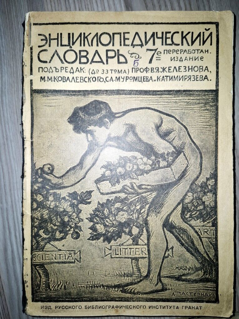 Книга Туркмения 1926 г. Книги - Aşgabat - img 7