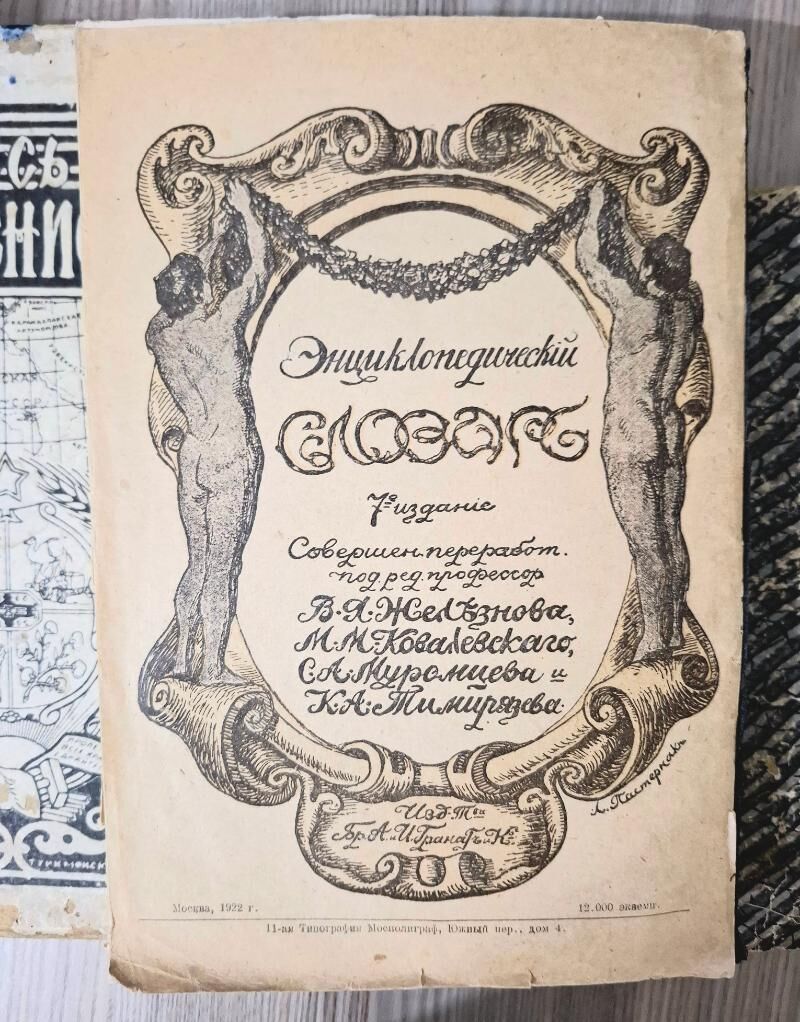 Книга Туркмения 1926 г. Книги - Aşgabat - img 8