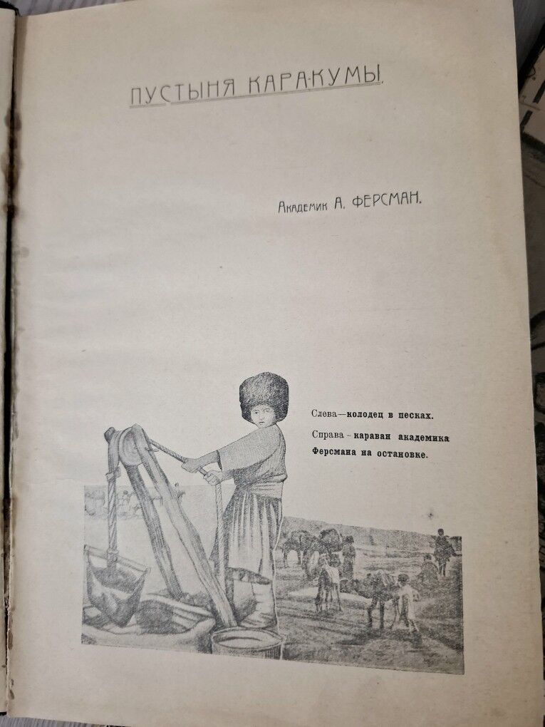 Книга Туркмения 1926 г. Книги - Aşgabat - img 4
