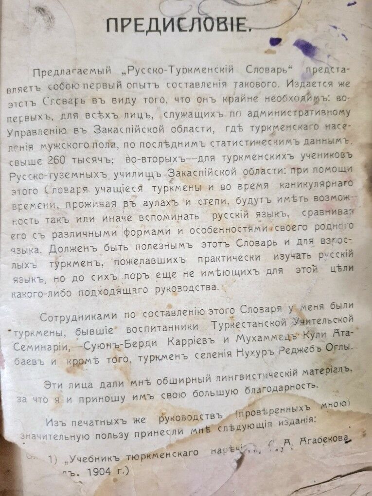 Книга Туркмения 1926 г. Книги - Aşgabat - img 6