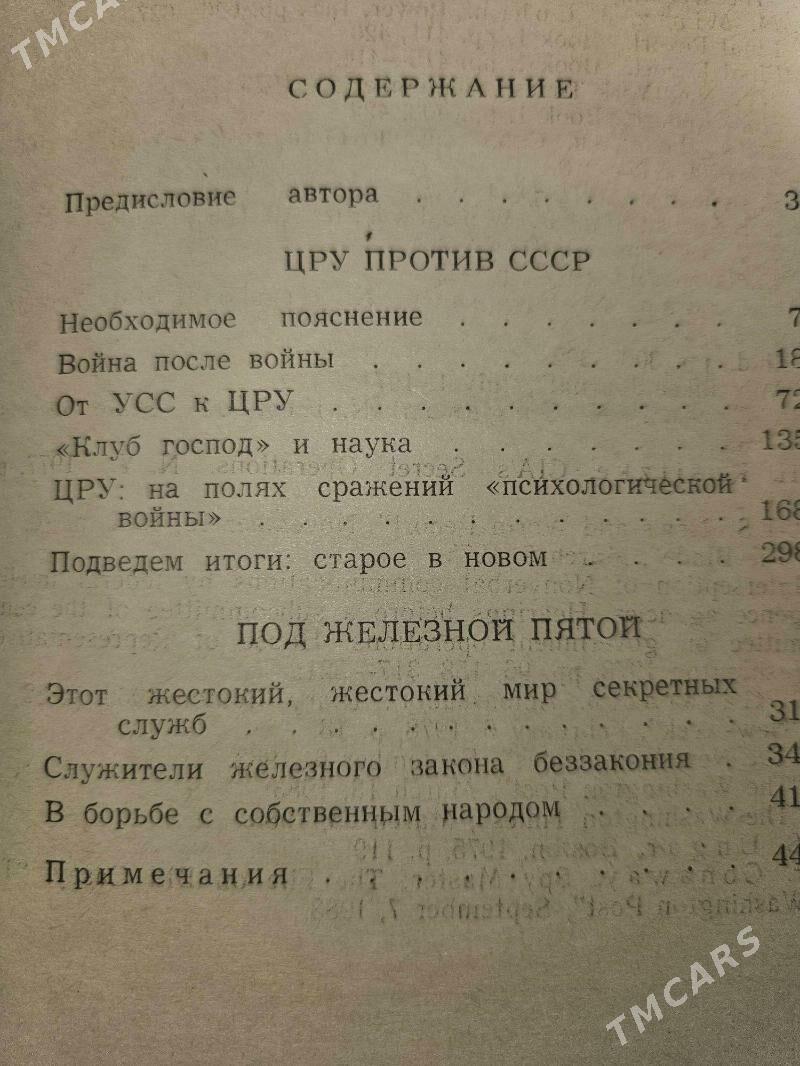 ЦРУ против СССР - Howdan "W" - img 2