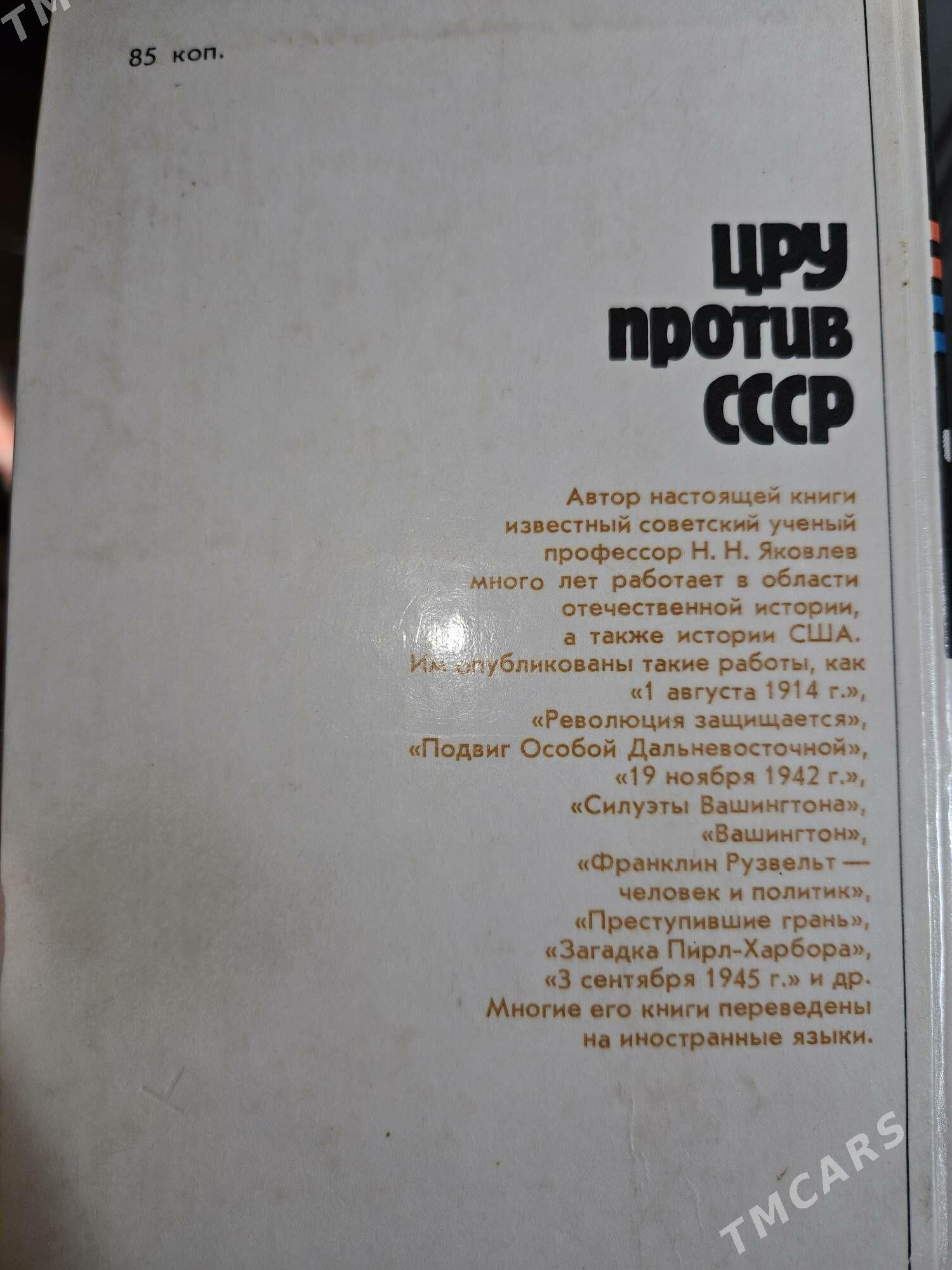 ЦРУ против СССР - Howdan "W" - img 3