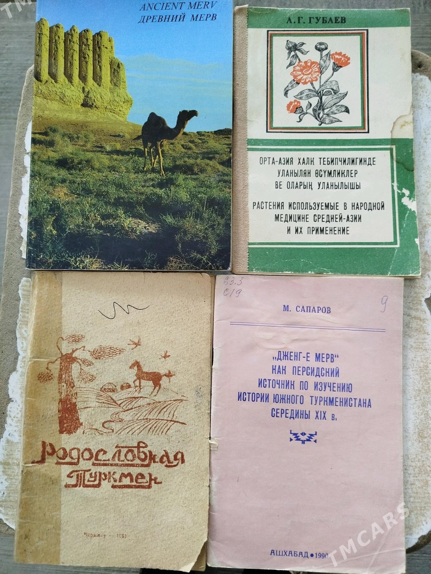 Исторические. - Туркменабат - img 1