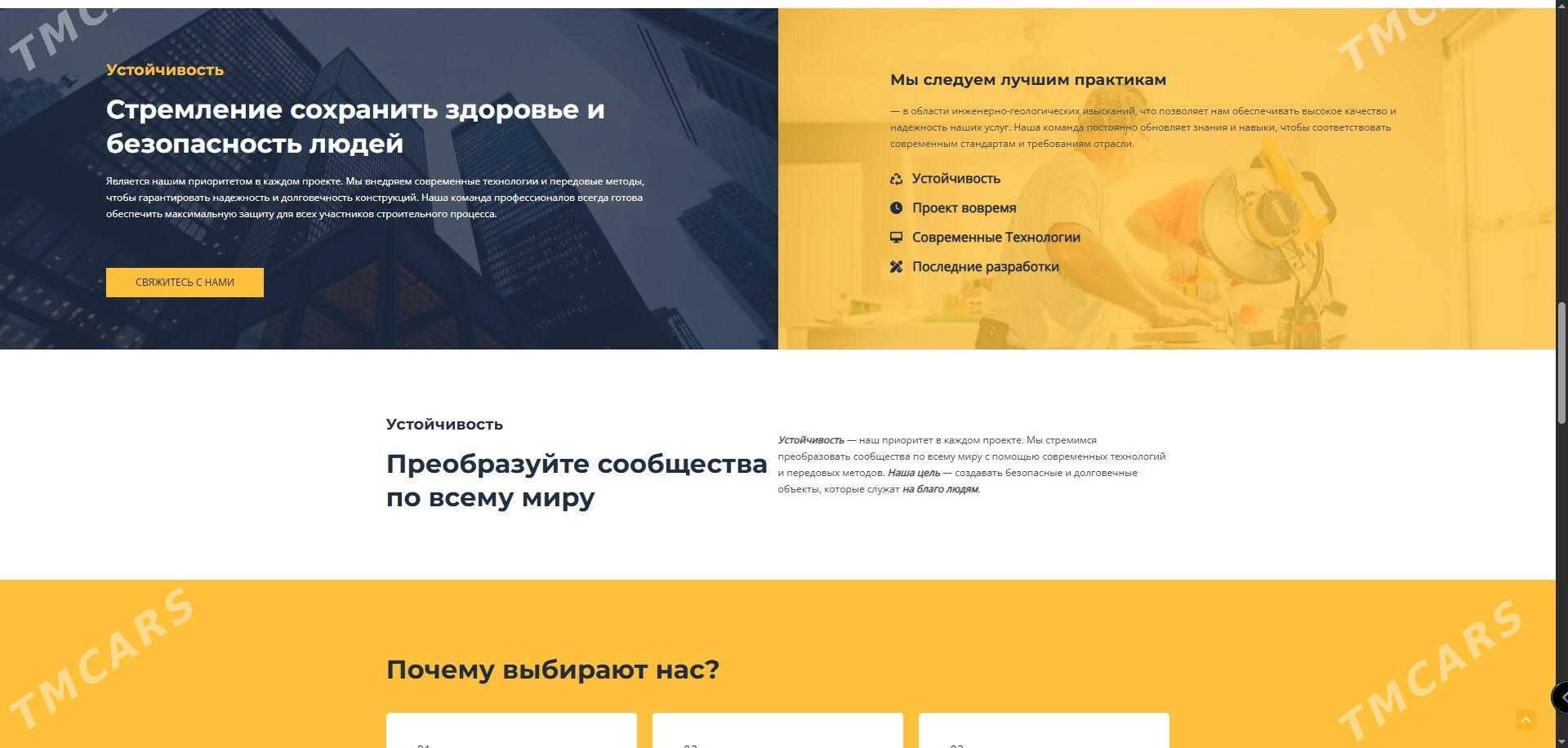 Saýt düzmek - Ашхабад - img 2