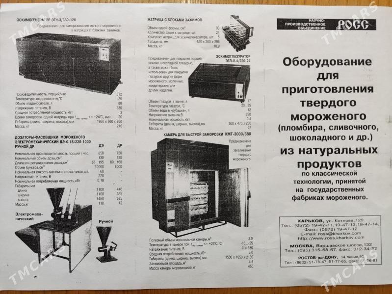 Marožna yasayan aparat - Мары - img 2