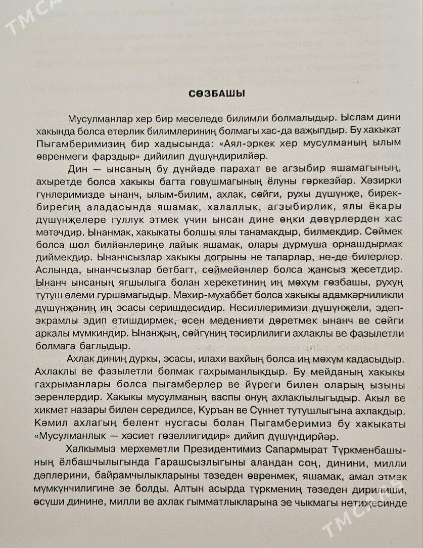 Ыслам Дин Китабы - Айтакова (ул. Огузхана) - img 3