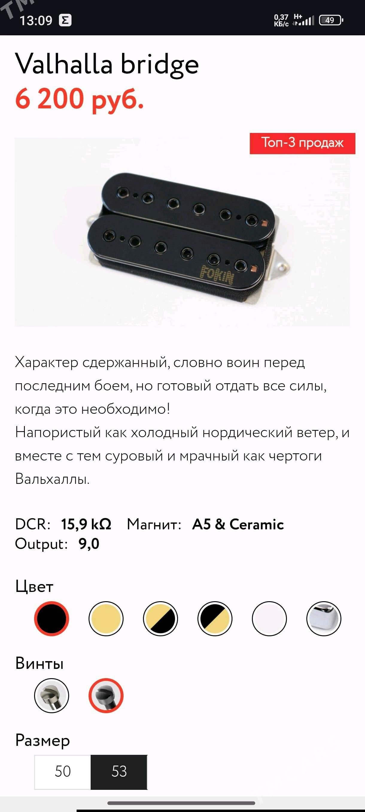 Хамбакер Fokin Valhalla - Ашхабад - img 6