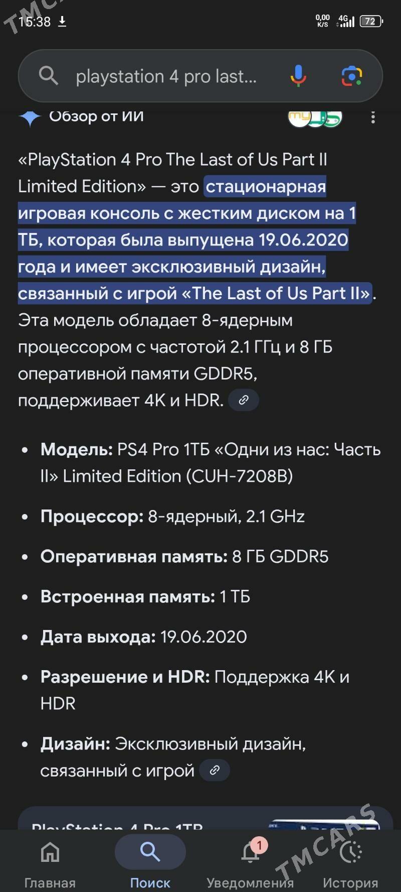 playstation 4 pro limited edit - Анев - img 5