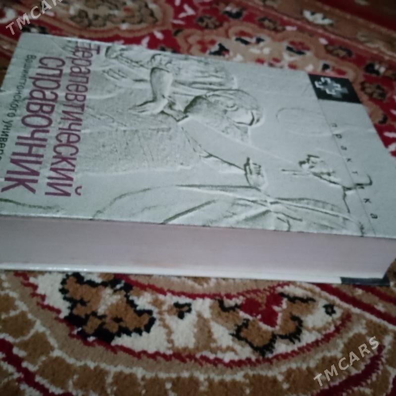 Терапевтический справочник - Türkmenbaşy - img 2