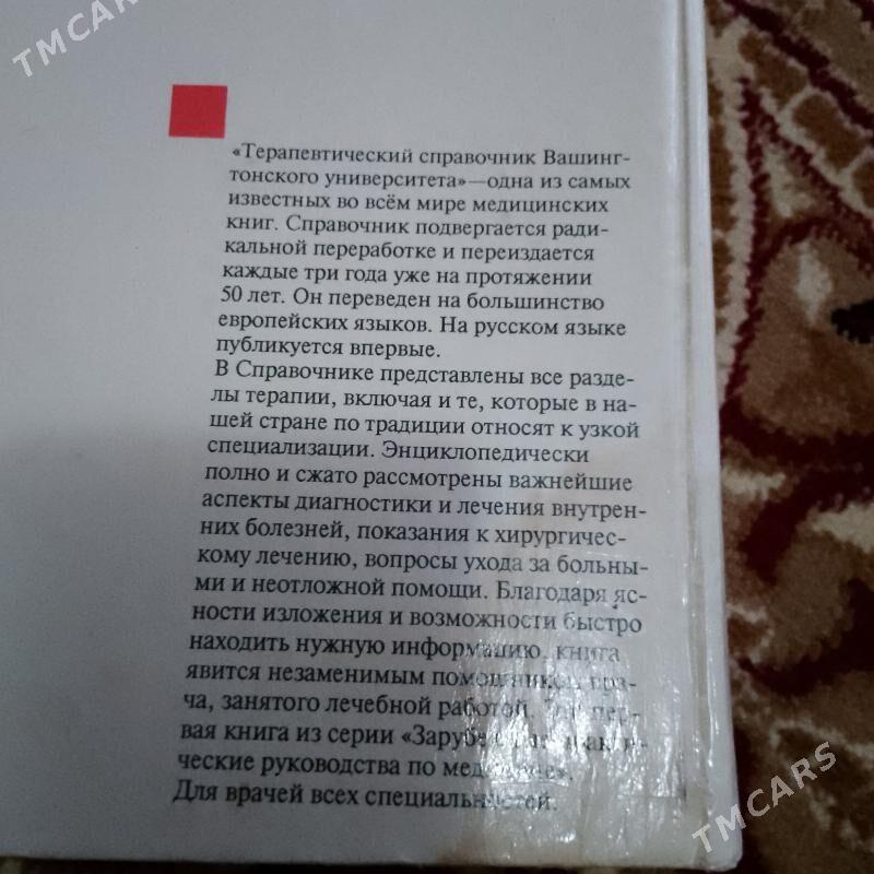 Терапевтический справочник - Türkmenbaşy - img 3