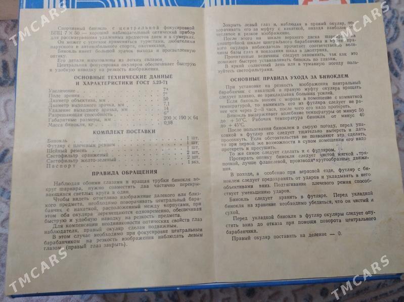 бинокль - Türkmenbaşy - img 8