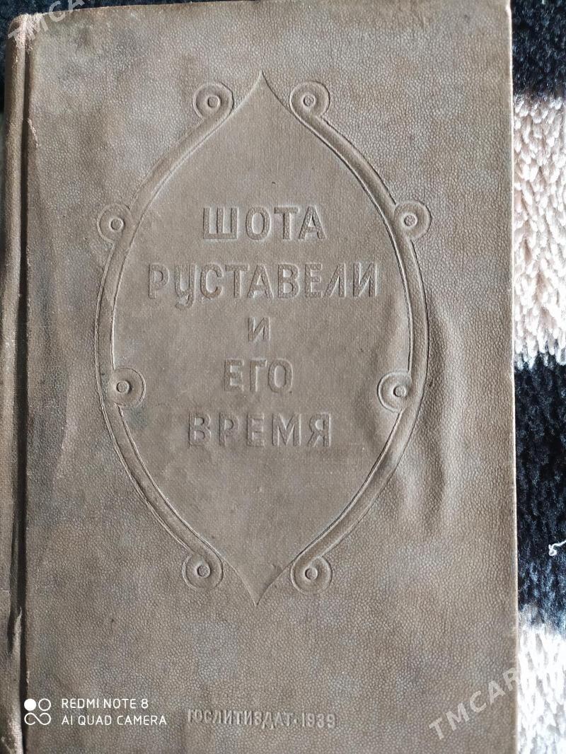 КНИГИ СТАРИННЫЕ - Mary - img 9