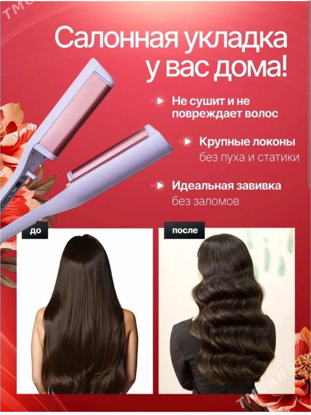 Плойка Волна - Ашхабад - img 2