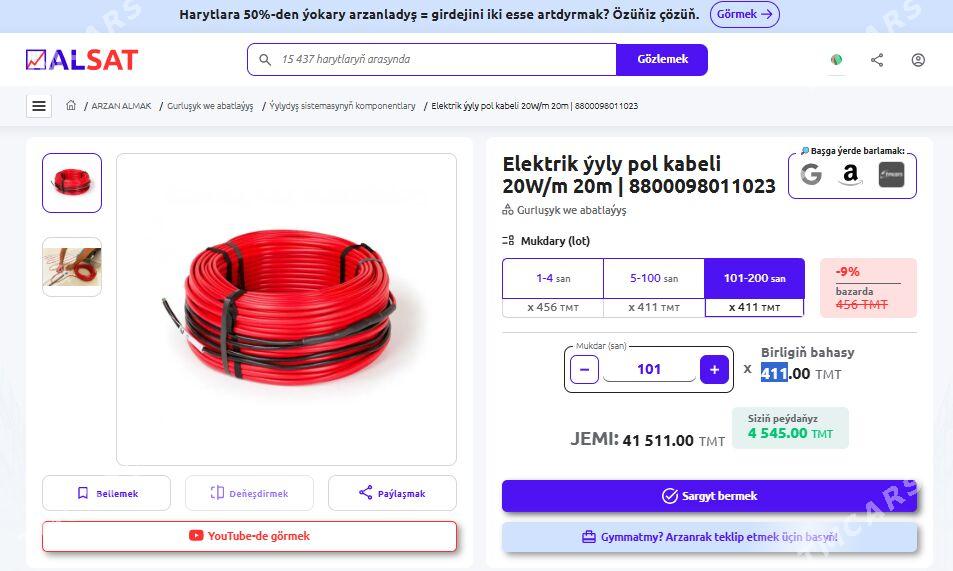 Elektrik ýyly pol kabeli 20W/m 20m - Ашхабад - img 2