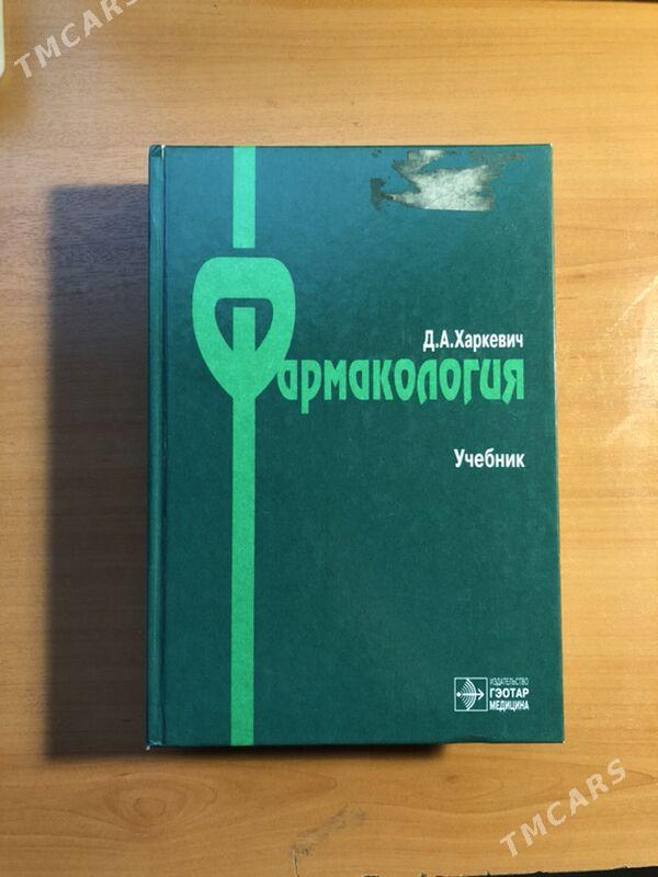 Книги медицинские - Ашхабад - img 3