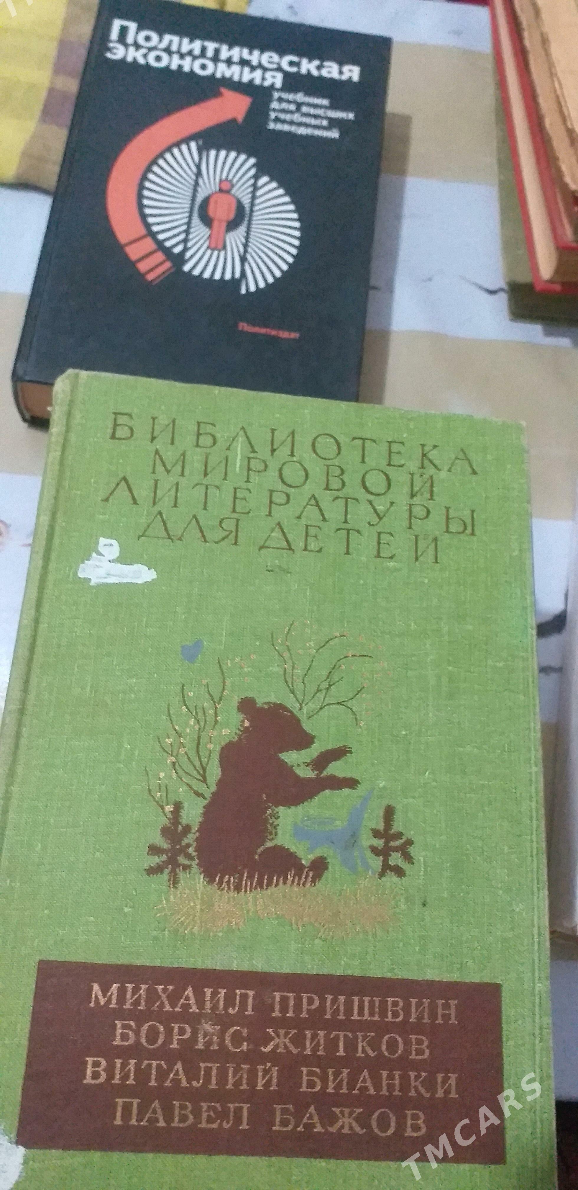 книги - Туркменабат - img 9